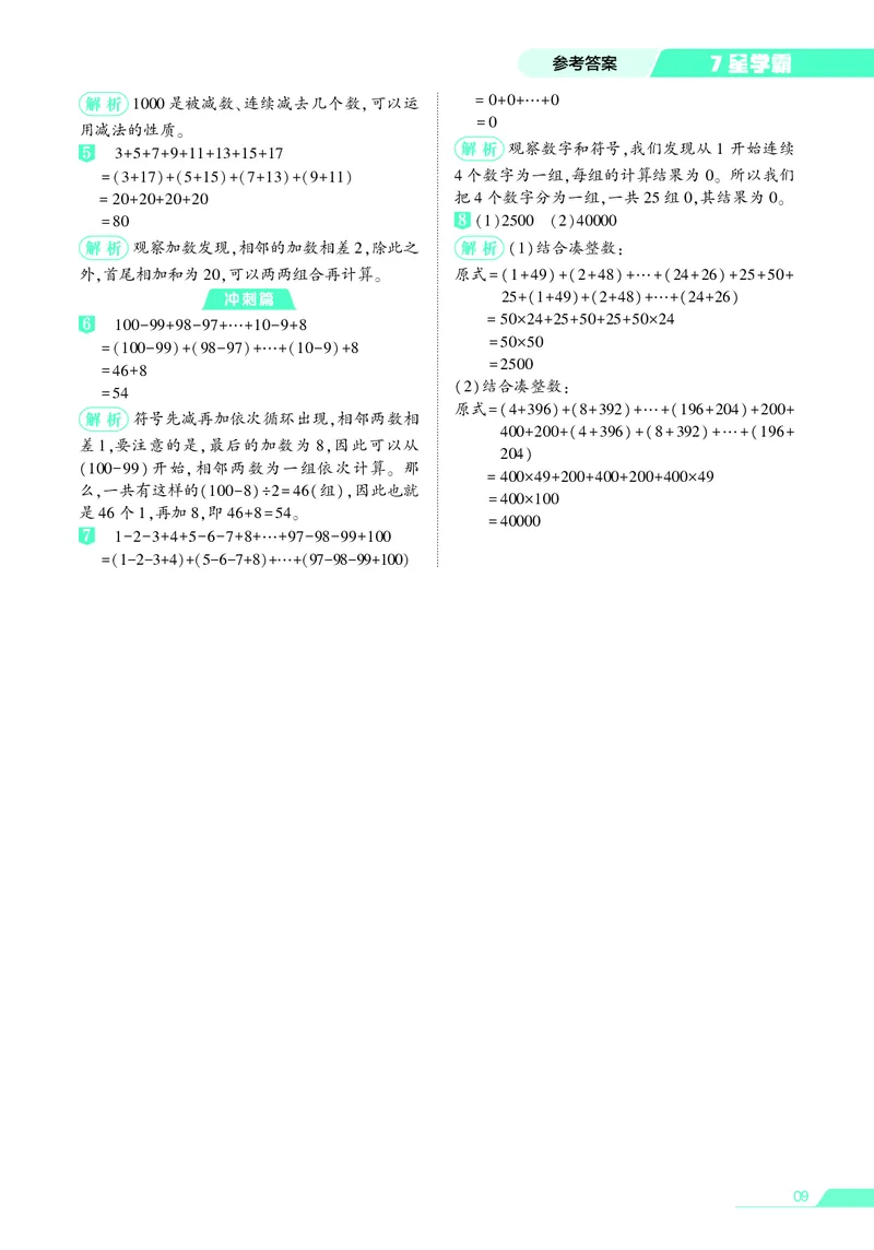 25秋7星学霸小学数学通用版第3辑(1)