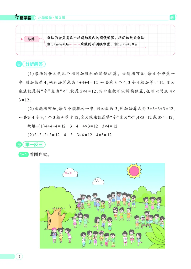 25秋7星学霸小学数学通用版第3辑(1)