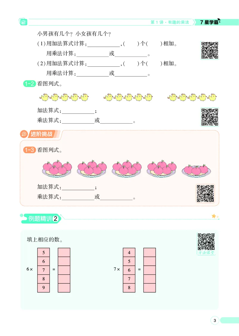 25秋7星学霸小学数学通用版第3辑(1)