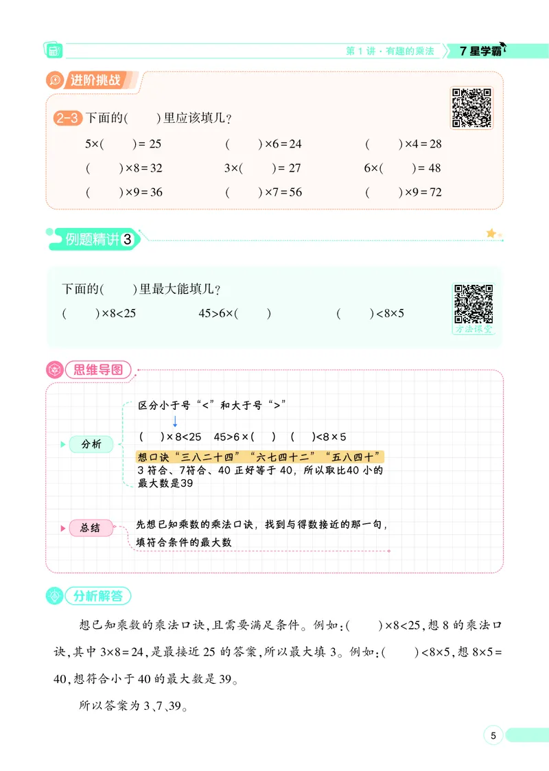 25秋7星学霸小学数学通用版第3辑(1)