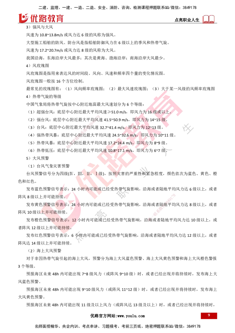 25年一建《港口实务》精讲第1章1&middot;1~1&middot;10(03)讲义打印版_2026年一级建造师_2026年一建港航_2025年一建港航SVIP_02-基础精讲✿高端面授✿深度强化_02.第1章港口与航道工程专业技术