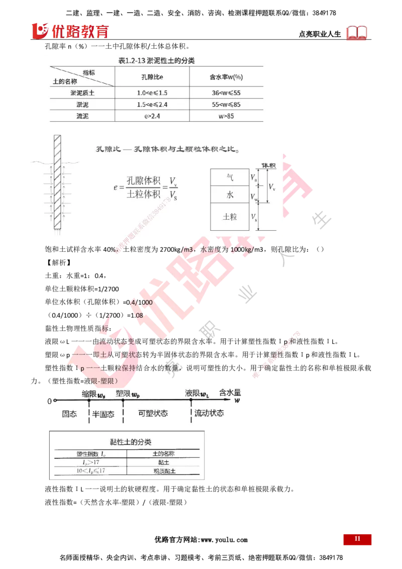 25年一建《港口实务》精讲第1章1&middot;1~1&middot;10(03)讲义打印版_2026年一级建造师_2026年一建港航_2025年一建港航SVIP_02-基础精讲✿高端面授✿深度强化_02.第1章港口与航道工程专业技术
