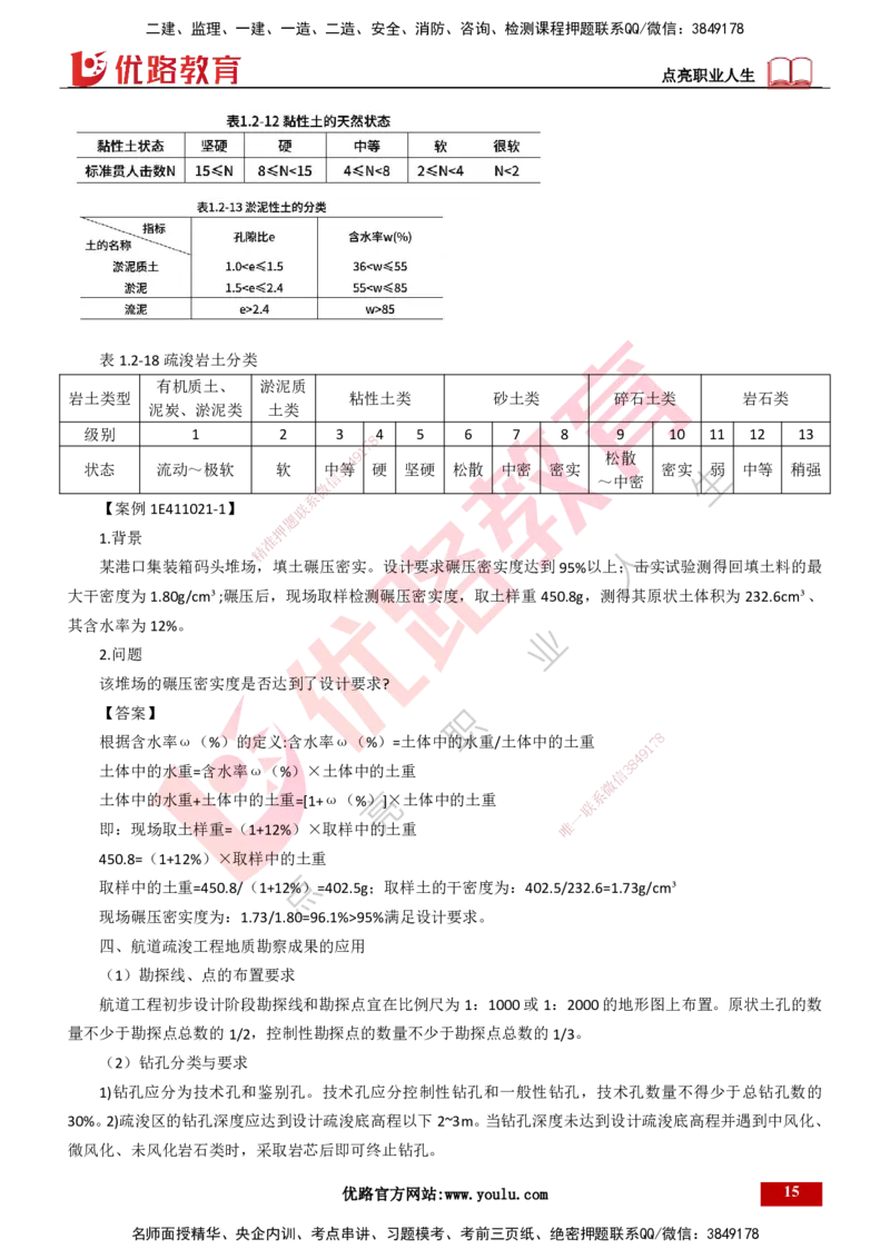 25年一建《港口实务》精讲第1章1&middot;1~1&middot;10(03)讲义打印版_2026年一级建造师_2026年一建港航_2025年一建港航SVIP_02-基础精讲✿高端面授✿深度强化_02.第1章港口与航道工程专业技术
