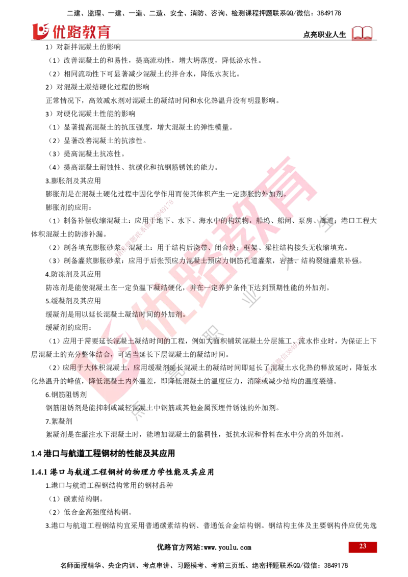 25年一建《港口实务》精讲第1章1&middot;1~1&middot;10(03)讲义打印版_2026年一级建造师_2026年一建港航_2025年一建港航SVIP_02-基础精讲✿高端面授✿深度强化_02.第1章港口与航道工程专业技术