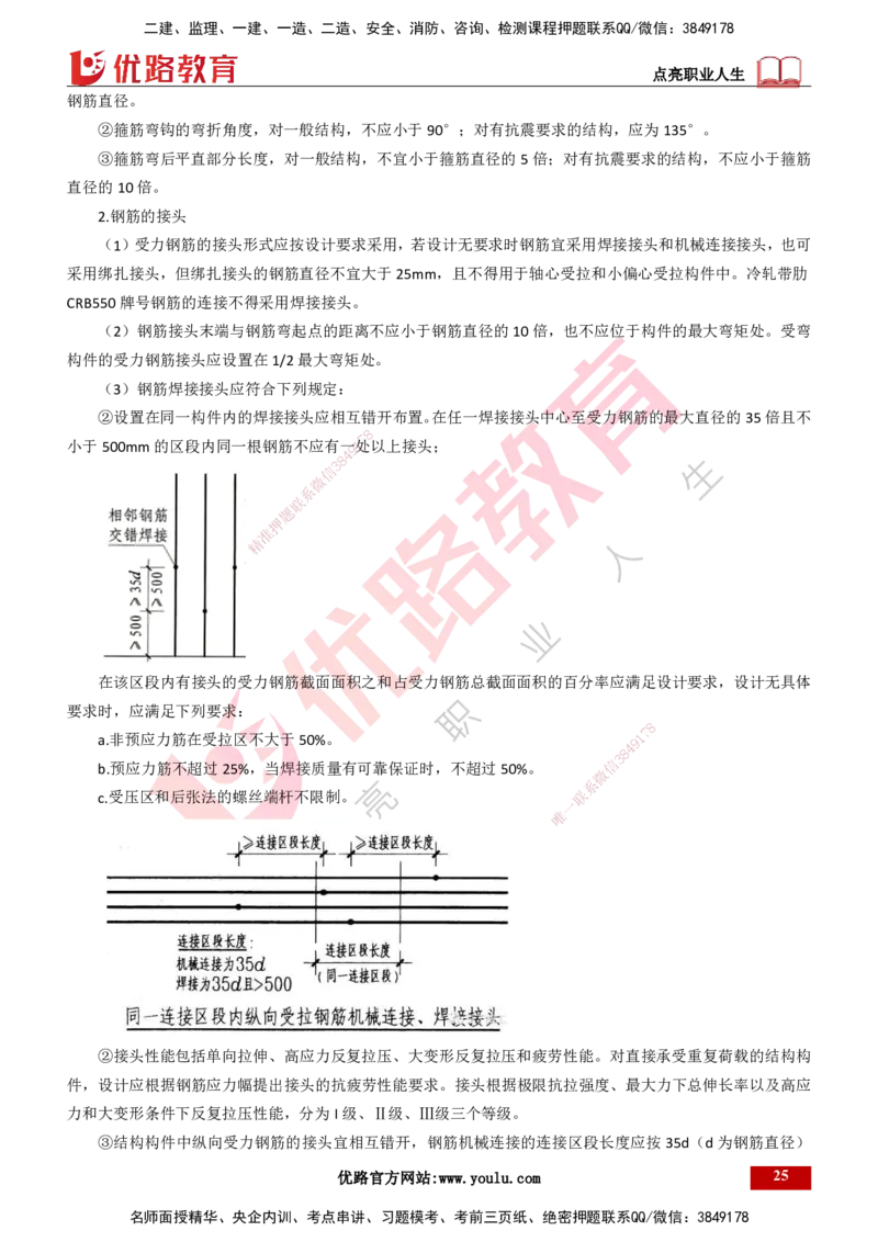 25年一建《港口实务》精讲第1章1&middot;1~1&middot;10(03)讲义打印版_2026年一级建造师_2026年一建港航_2025年一建港航SVIP_02-基础精讲✿高端面授✿深度强化_02.第1章港口与航道工程专业技术
