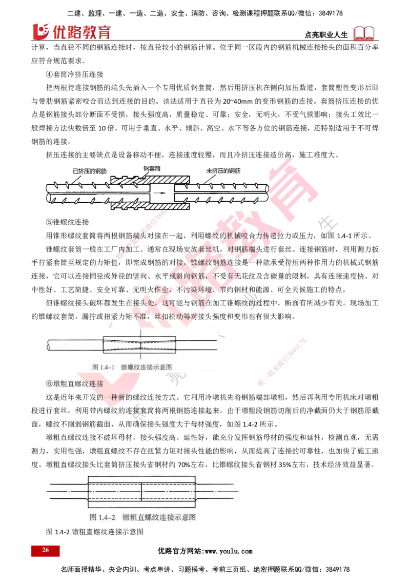 25年一建《港口实务》精讲第1章1&middot;1~1&middot;10(03)讲义打印版_2026年一级建造师_2026年一建港航_2025年一建港航SVIP_02-基础精讲✿高端面授✿深度强化_02.第1章港口与航道工程专业技术