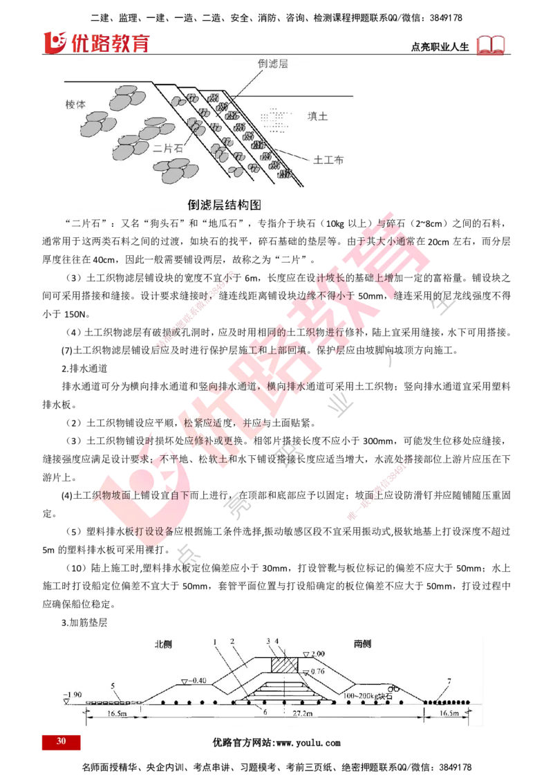 25年一建《港口实务》精讲第1章1&middot;1~1&middot;10(03)讲义打印版_2026年一级建造师_2026年一建港航_2025年一建港航SVIP_02-基础精讲✿高端面授✿深度强化_02.第1章港口与航道工程专业技术