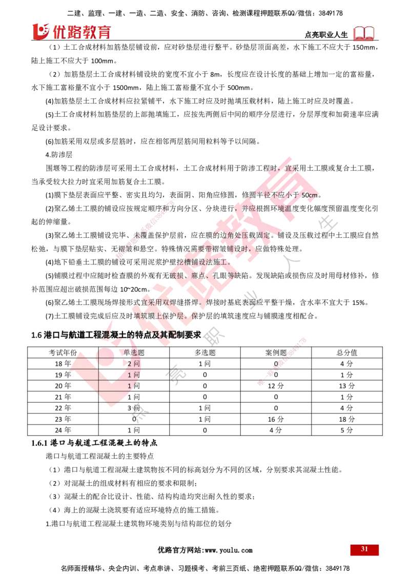 25年一建《港口实务》精讲第1章1&middot;1~1&middot;10(03)讲义打印版_2026年一级建造师_2026年一建港航_2025年一建港航SVIP_02-基础精讲✿高端面授✿深度强化_02.第1章港口与航道工程专业技术