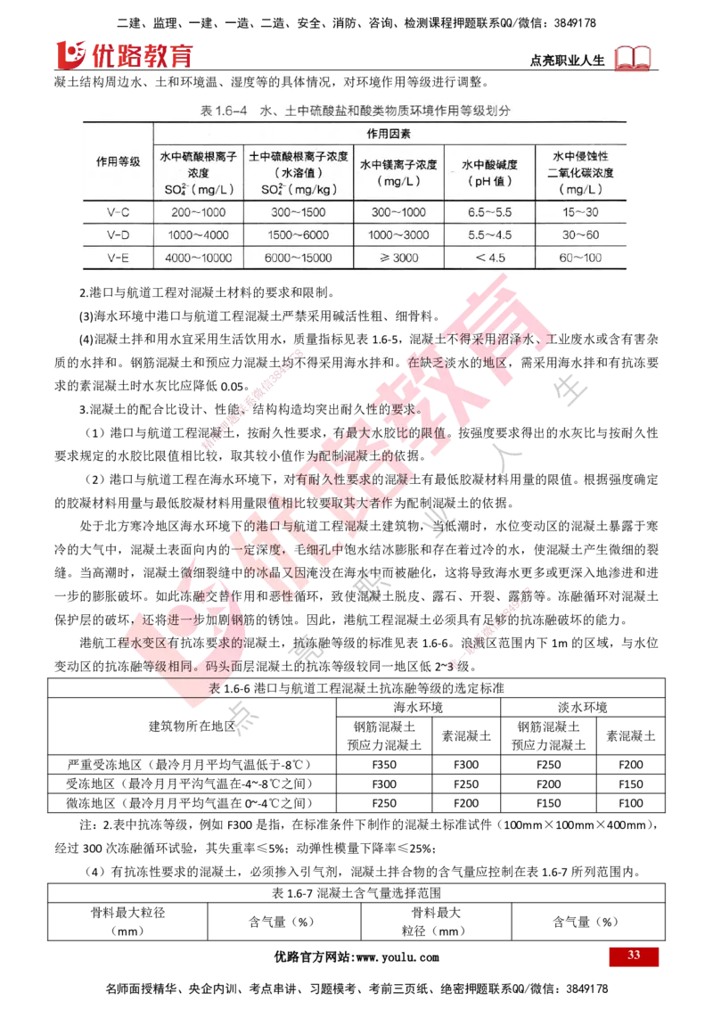 25年一建《港口实务》精讲第1章1&middot;1~1&middot;10(03)讲义打印版_2026年一级建造师_2026年一建港航_2025年一建港航SVIP_02-基础精讲✿高端面授✿深度强化_02.第1章港口与航道工程专业技术