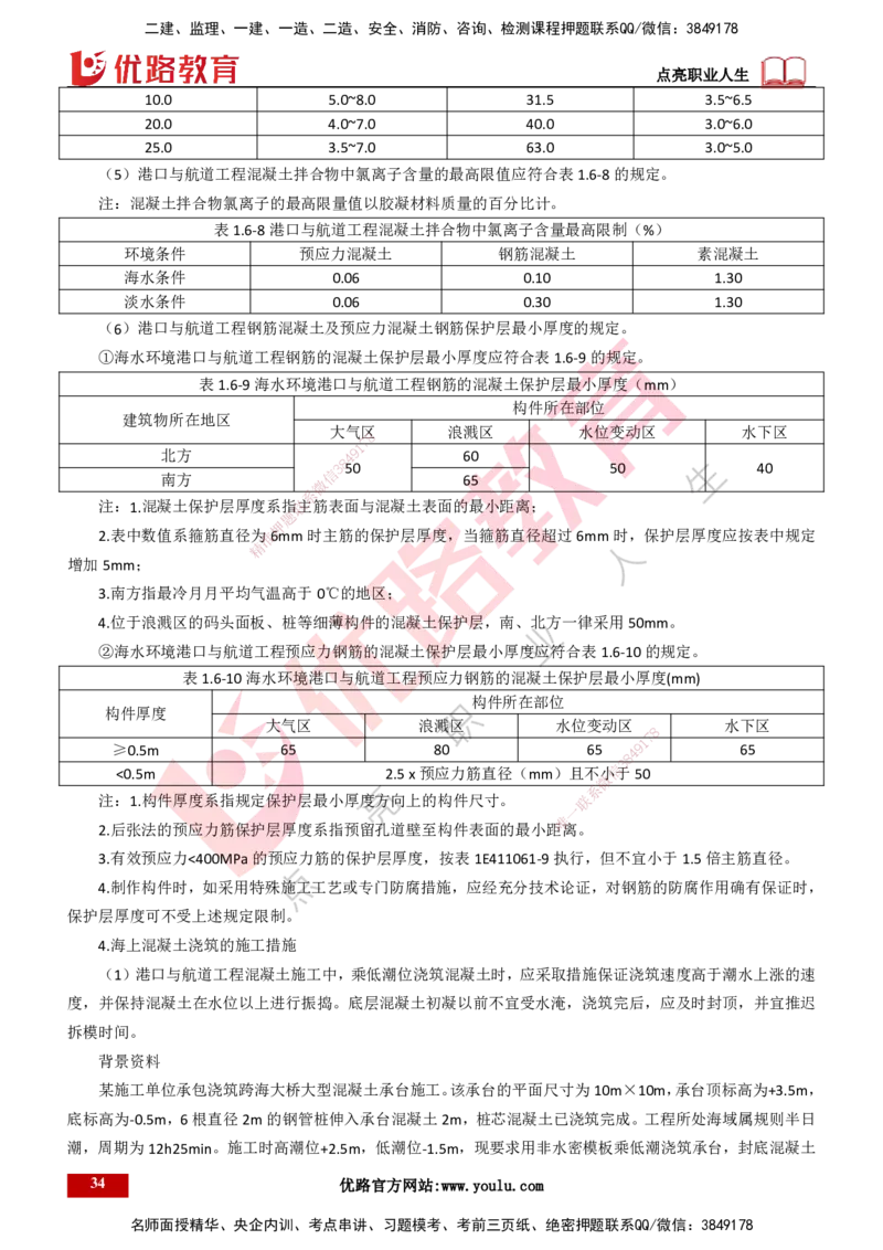 25年一建《港口实务》精讲第1章1&middot;1~1&middot;10(03)讲义打印版_2026年一级建造师_2026年一建港航_2025年一建港航SVIP_02-基础精讲✿高端面授✿深度强化_02.第1章港口与航道工程专业技术