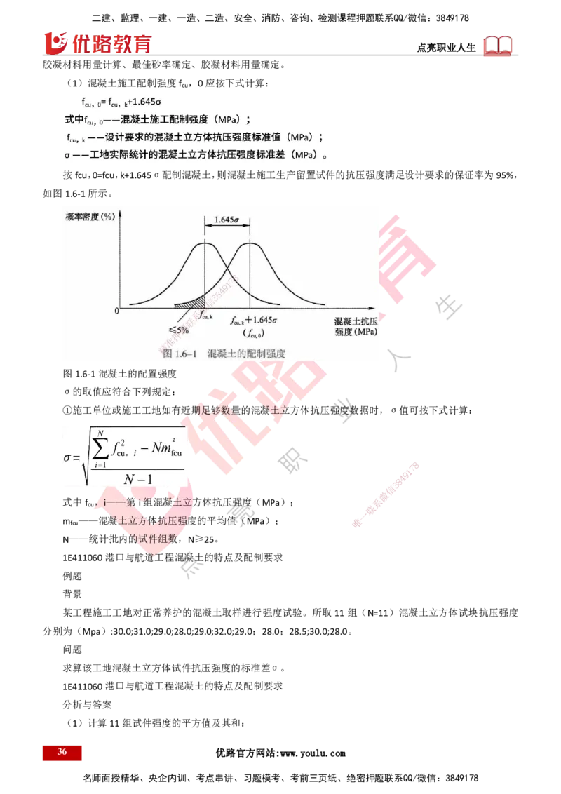 25年一建《港口实务》精讲第1章1&middot;1~1&middot;10(03)讲义打印版_2026年一级建造师_2026年一建港航_2025年一建港航SVIP_02-基础精讲✿高端面授✿深度强化_02.第1章港口与航道工程专业技术