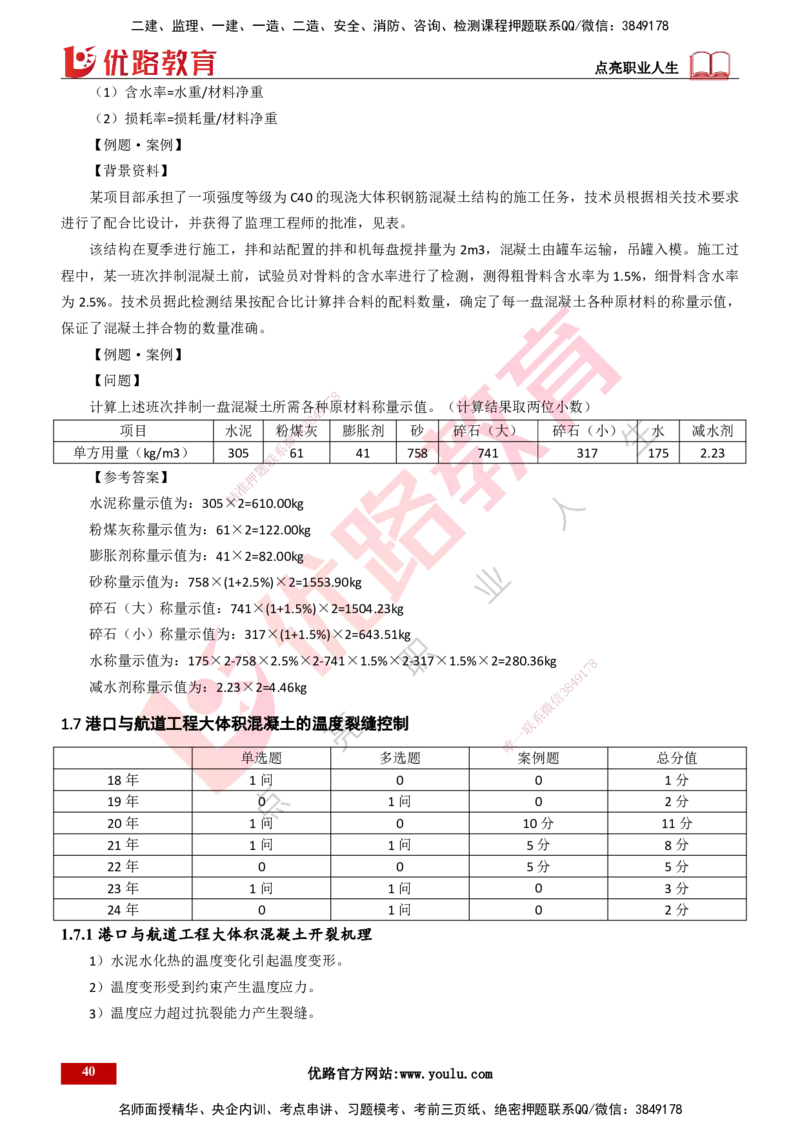 25年一建《港口实务》精讲第1章1&middot;1~1&middot;10(03)讲义打印版_2026年一级建造师_2026年一建港航_2025年一建港航SVIP_02-基础精讲✿高端面授✿深度强化_02.第1章港口与航道工程专业技术