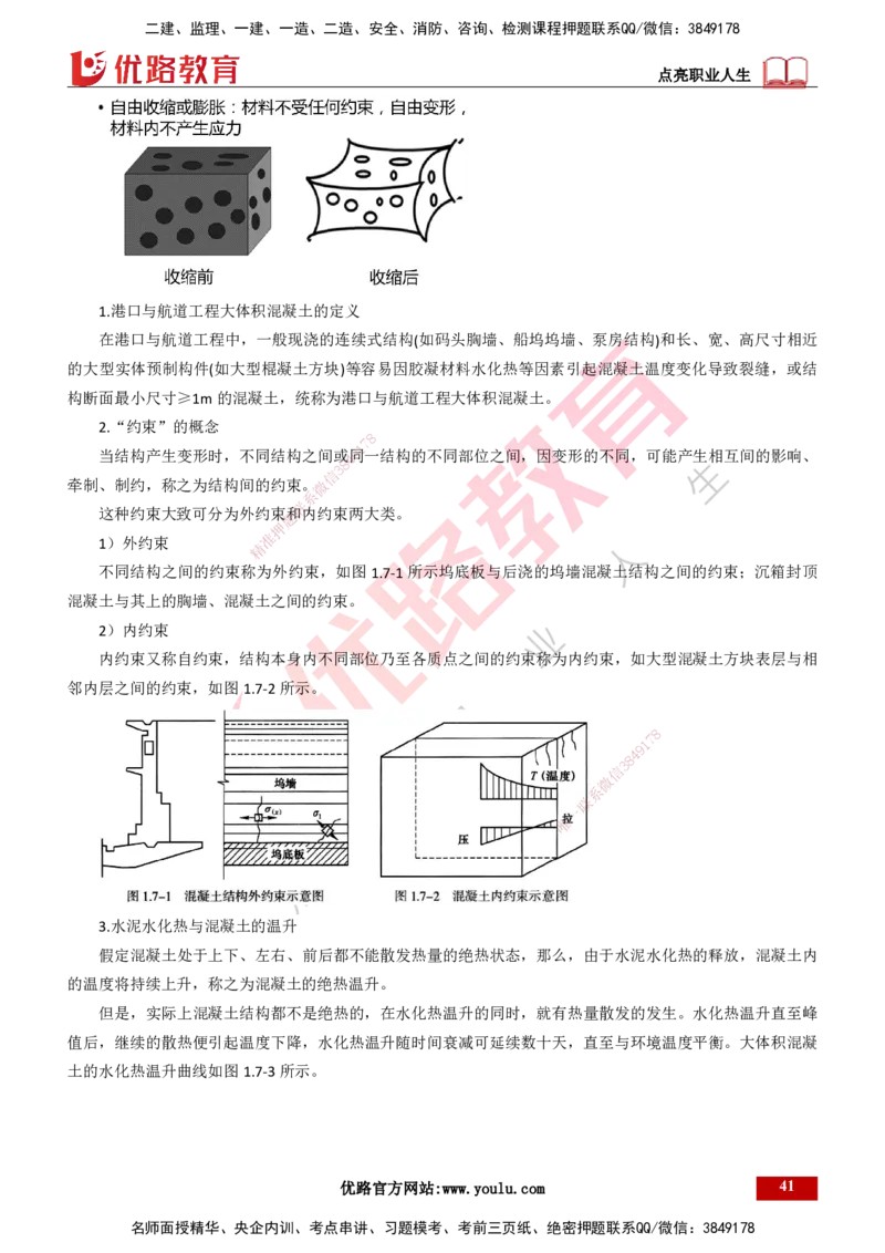 25年一建《港口实务》精讲第1章1&middot;1~1&middot;10(03)讲义打印版_2026年一级建造师_2026年一建港航_2025年一建港航SVIP_02-基础精讲✿高端面授✿深度强化_02.第1章港口与航道工程专业技术