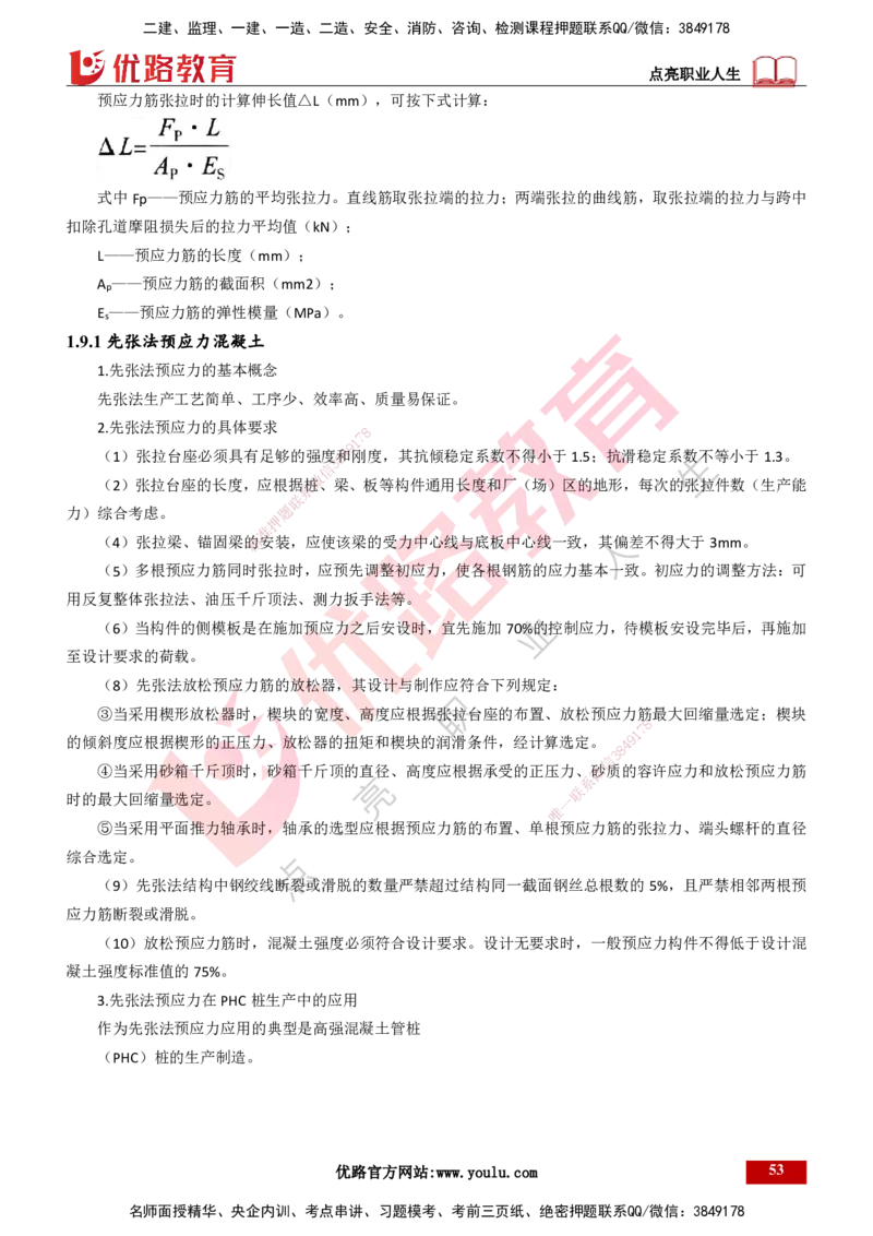 25年一建《港口实务》精讲第1章1&middot;1~1&middot;10(03)讲义打印版_2026年一级建造师_2026年一建港航_2025年一建港航SVIP_02-基础精讲✿高端面授✿深度强化_02.第1章港口与航道工程专业技术