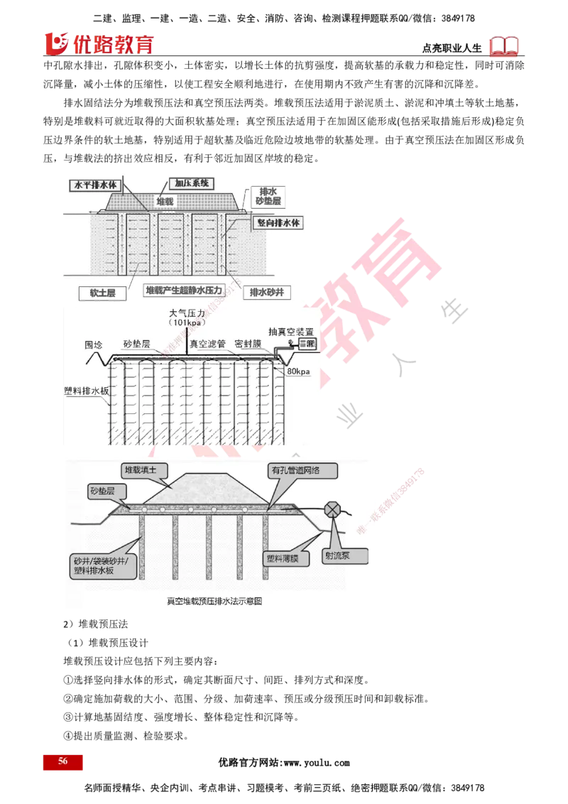 25年一建《港口实务》精讲第1章1&middot;1~1&middot;10(03)讲义打印版_2026年一级建造师_2026年一建港航_2025年一建港航SVIP_02-基础精讲✿高端面授✿深度强化_02.第1章港口与航道工程专业技术