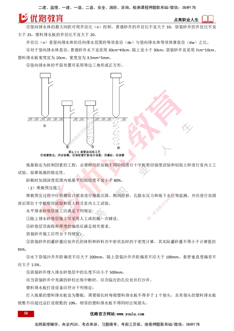 25年一建《港口实务》精讲第1章1&middot;1~1&middot;10(03)讲义打印版_2026年一级建造师_2026年一建港航_2025年一建港航SVIP_02-基础精讲✿高端面授✿深度强化_02.第1章港口与航道工程专业技术