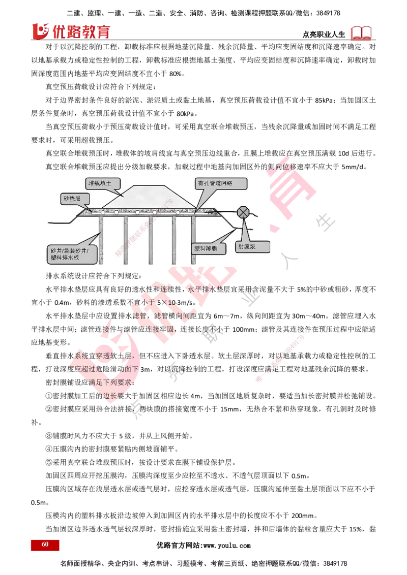 25年一建《港口实务》精讲第1章1&middot;1~1&middot;10(03)讲义打印版_2026年一级建造师_2026年一建港航_2025年一建港航SVIP_02-基础精讲✿高端面授✿深度强化_02.第1章港口与航道工程专业技术