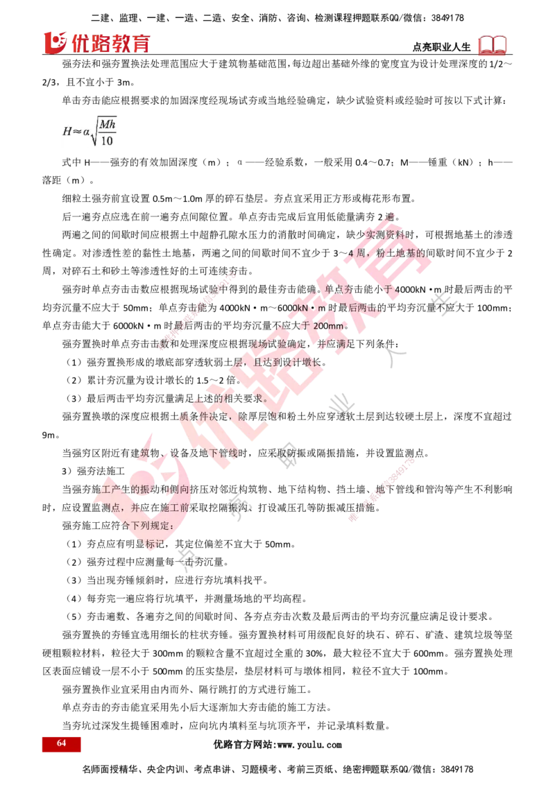 25年一建《港口实务》精讲第1章1&middot;1~1&middot;10(03)讲义打印版_2026年一级建造师_2026年一建港航_2025年一建港航SVIP_02-基础精讲✿高端面授✿深度强化_02.第1章港口与航道工程专业技术