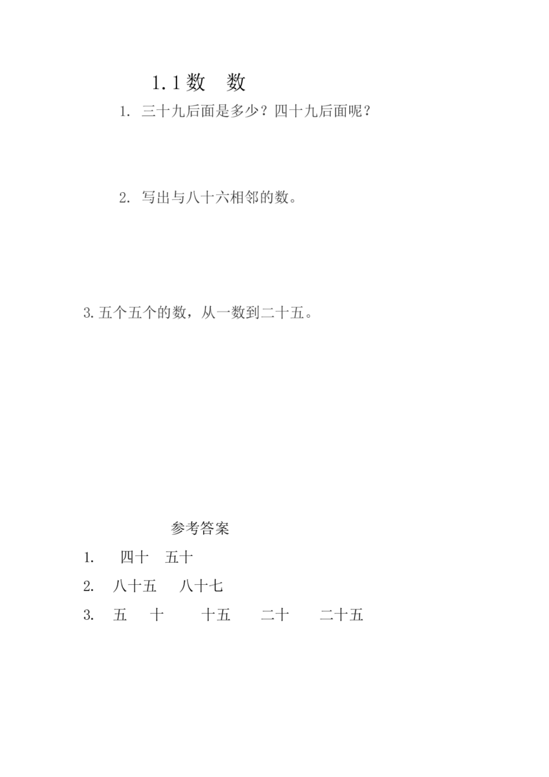 1.1数数_一年级上下册资料_小学一年级学习资料-25年更新版_1-04、小学一年级数学下册_1-4-2、练习题、作业、试题、试卷_西师版_课时练