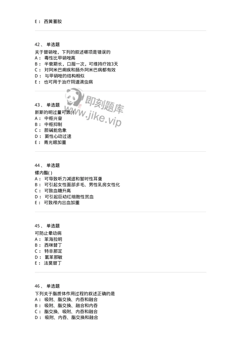 0-军队文职人员招聘考试《药学》预测试题1-325654_军队文职(1)_01.军队文职真题-专业课_（全）版本一（历年真题+章节练习+模拟题）_药学(军队文职)_预测模拟_纯题目