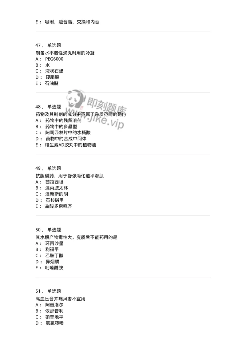 0-军队文职人员招聘考试《药学》预测试题1-325654_军队文职(1)_01.军队文职真题-专业课_（全）版本一（历年真题+章节练习+模拟题）_药学(军队文职)_预测模拟_纯题目