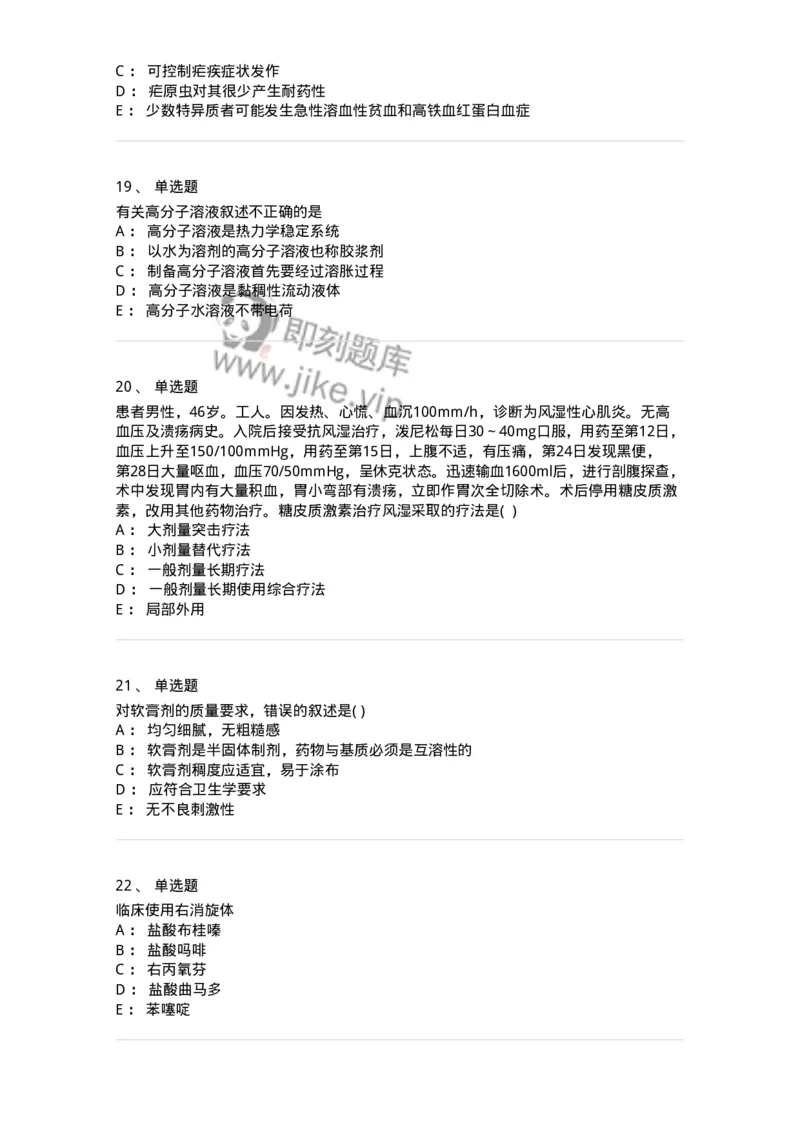 0-军队文职人员招聘考试《药学》预测试题1-325654_军队文职(1)_01.军队文职真题-专业课_（全）版本一（历年真题+章节练习+模拟题）_药学(军队文职)_预测模拟_纯题目