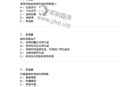 0-军队文职人员招聘考试《药学》预测试题1-325654_军队文职(1)_01.军队文职真题-专业课_（全）版本一（历年真题+章节练习+模拟题）_药学(军队文职)_预测模拟_纯题目