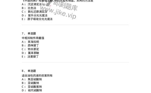 0-军队文职人员招聘考试《药学》预测试题1-325654_军队文职(1)_01.军队文职真题-专业课_（全）版本一（历年真题+章节练习+模拟题）_药学(军队文职)_预测模拟_纯题目