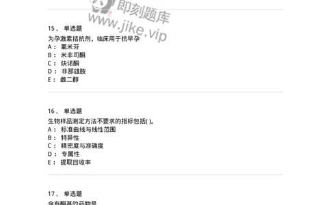 0-军队文职人员招聘考试《药学》预测试题1-325654_军队文职(1)_01.军队文职真题-专业课_（全）版本一（历年真题+章节练习+模拟题）_药学(军队文职)_预测模拟_纯题目