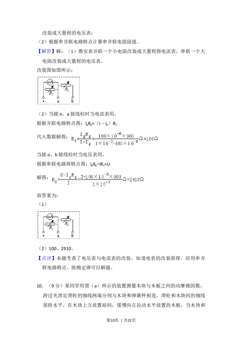 2018年高考物理试卷（新课标Ⅱ）（解析卷）_物理历年高考真题_新&middot;Word版2008-2025&middot;高考物理真题_物理（按年份分类）2008-2025_2018&middot;高考物理真题