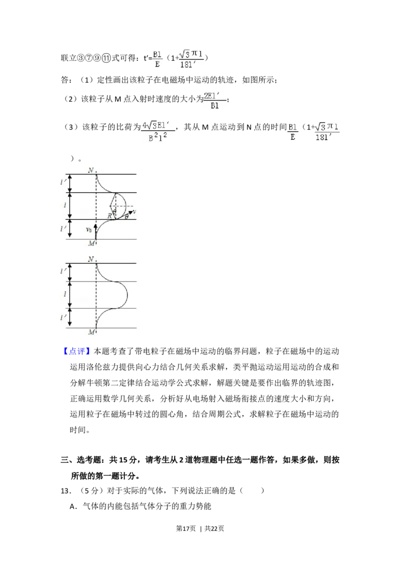 2018年高考物理试卷（新课标Ⅱ）（解析卷）_物理历年高考真题_新&middot;Word版2008-2025&middot;高考物理真题_物理（按年份分类）2008-2025_2018&middot;高考物理真题