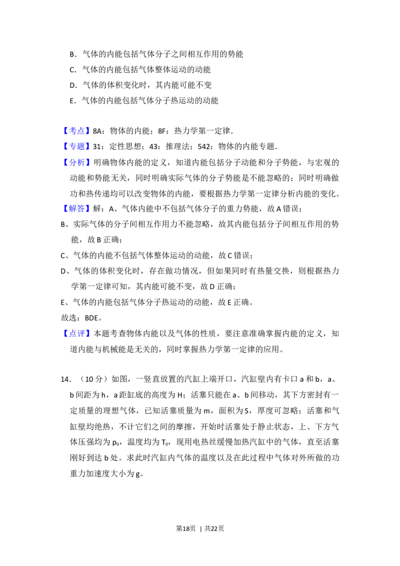 2018年高考物理试卷（新课标Ⅱ）（解析卷）_物理历年高考真题_新&middot;Word版2008-2025&middot;高考物理真题_物理（按年份分类）2008-2025_2018&middot;高考物理真题