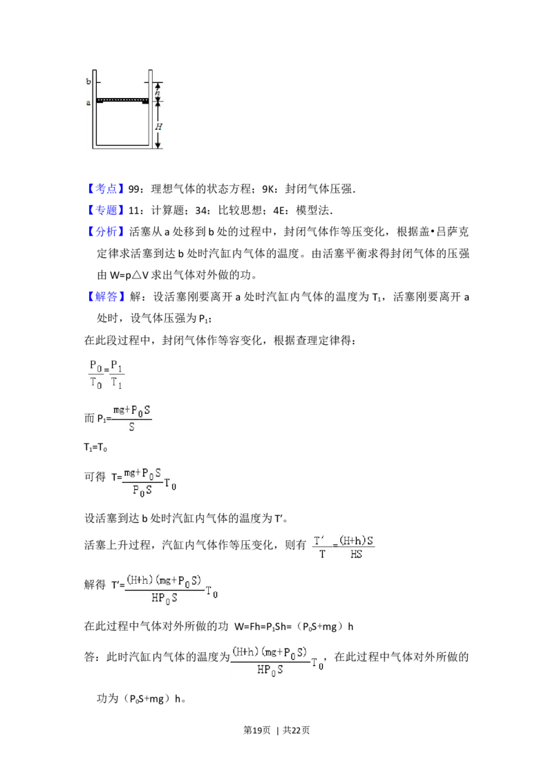 2018年高考物理试卷（新课标Ⅱ）（解析卷）_物理历年高考真题_新&middot;Word版2008-2025&middot;高考物理真题_物理（按年份分类）2008-2025_2018&middot;高考物理真题