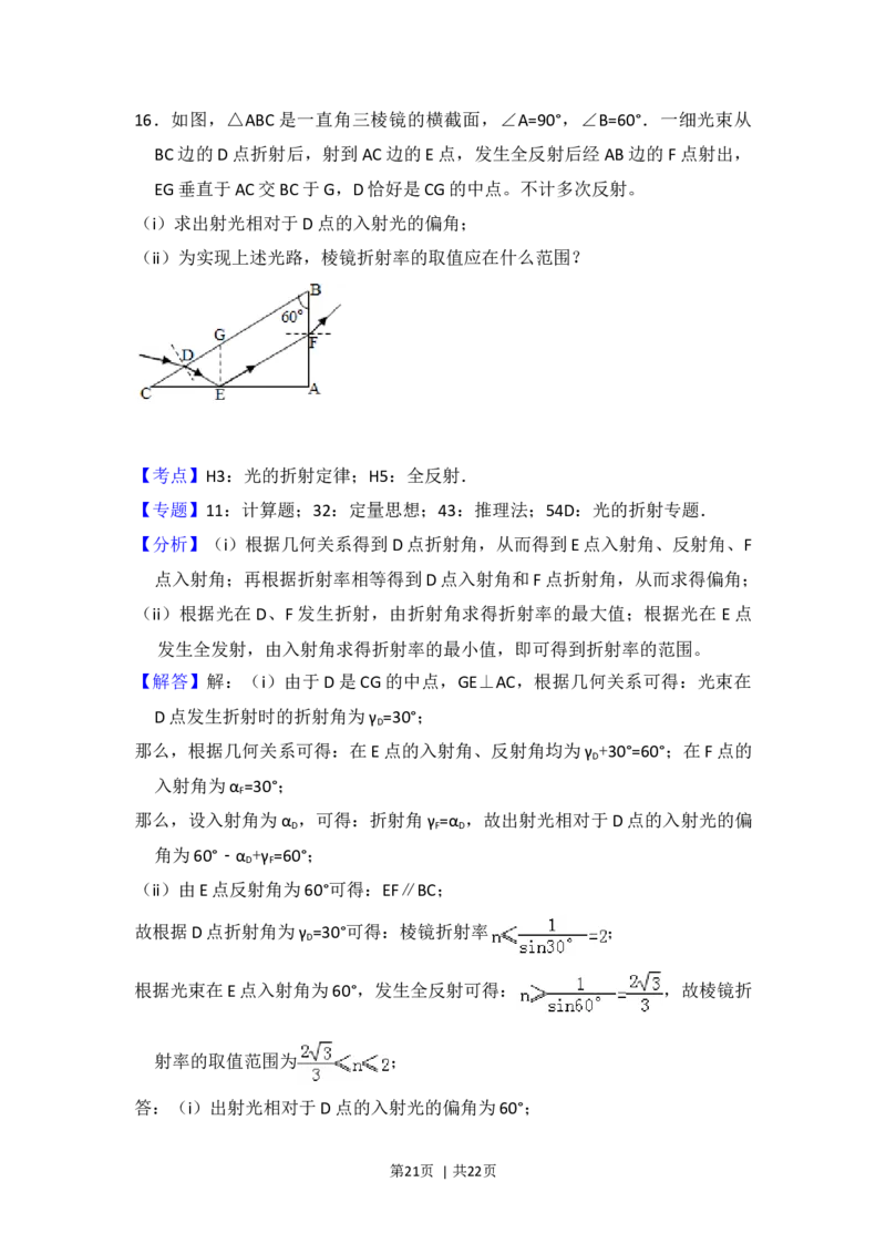 2018年高考物理试卷（新课标Ⅱ）（解析卷）_物理历年高考真题_新&middot;Word版2008-2025&middot;高考物理真题_物理（按年份分类）2008-2025_2018&middot;高考物理真题