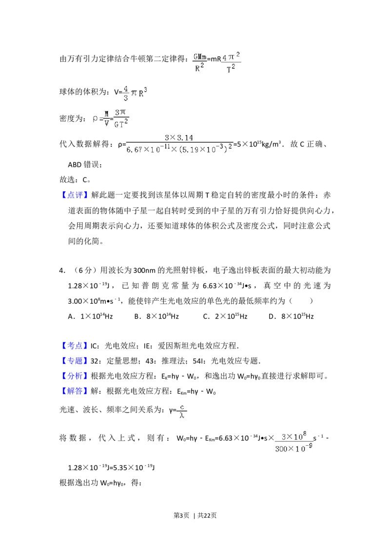 2018年高考物理试卷（新课标Ⅱ）（解析卷）_物理历年高考真题_新&middot;Word版2008-2025&middot;高考物理真题_物理（按年份分类）2008-2025_2018&middot;高考物理真题