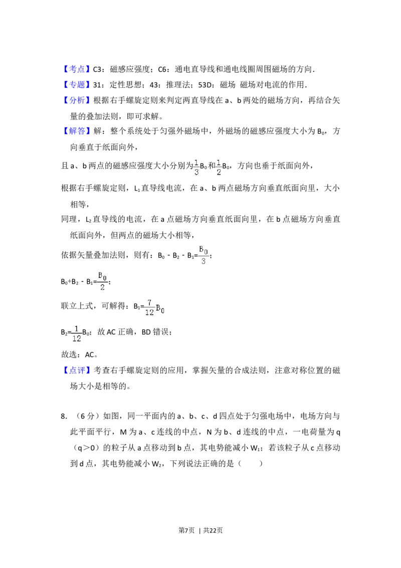 2018年高考物理试卷（新课标Ⅱ）（解析卷）_物理历年高考真题_新&middot;Word版2008-2025&middot;高考物理真题_物理（按年份分类）2008-2025_2018&middot;高考物理真题