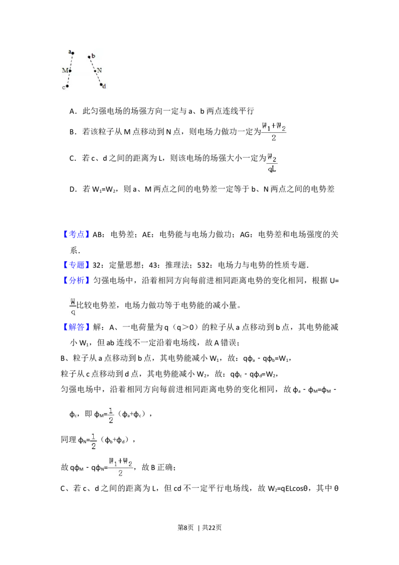 2018年高考物理试卷（新课标Ⅱ）（解析卷）_物理历年高考真题_新&middot;Word版2008-2025&middot;高考物理真题_物理（按年份分类）2008-2025_2018&middot;高考物理真题
