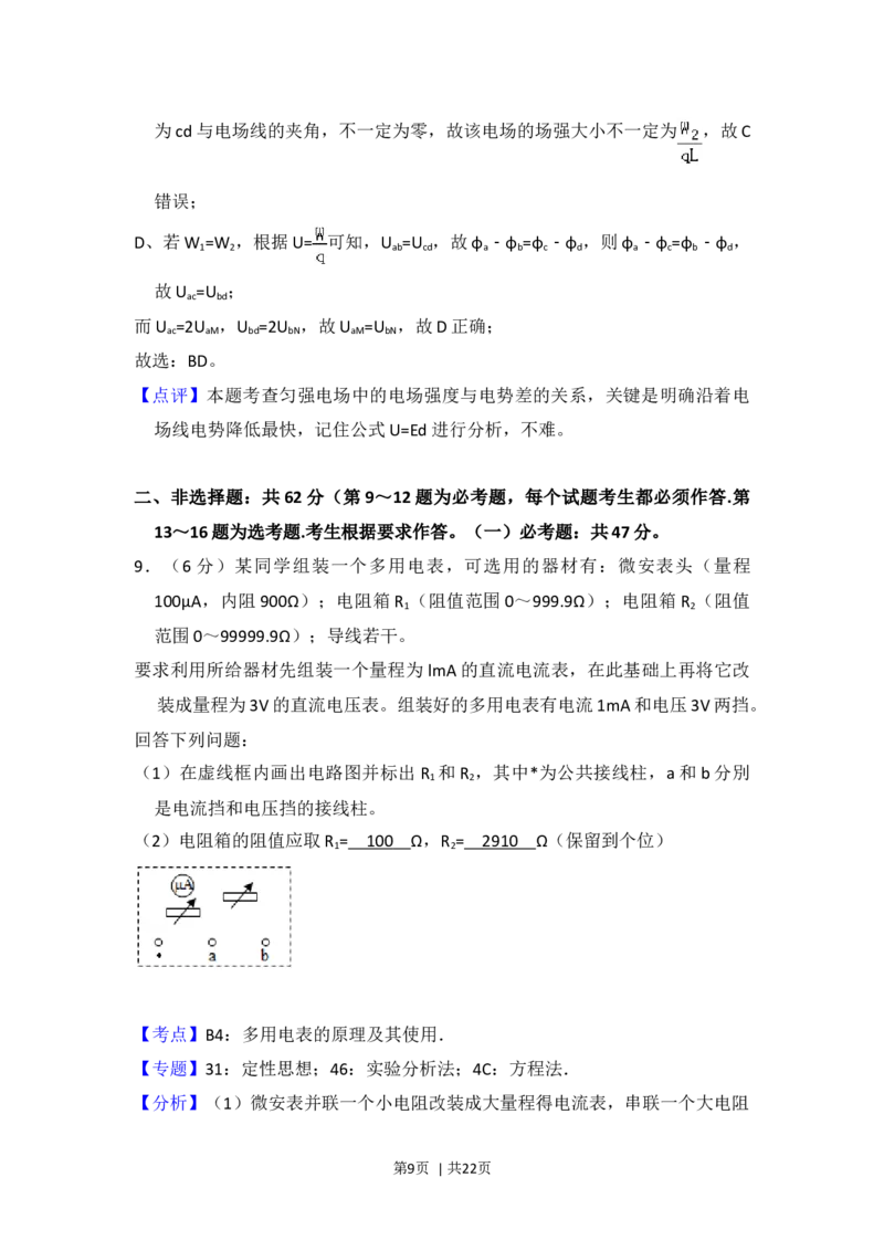 2018年高考物理试卷（新课标Ⅱ）（解析卷）_物理历年高考真题_新&middot;Word版2008-2025&middot;高考物理真题_物理（按年份分类）2008-2025_2018&middot;高考物理真题