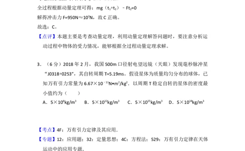 2018年高考物理试卷（新课标Ⅱ）（解析卷）_物理历年高考真题_新&middot;Word版2008-2025&middot;高考物理真题_物理（按年份分类）2008-2025_2018&middot;高考物理真题