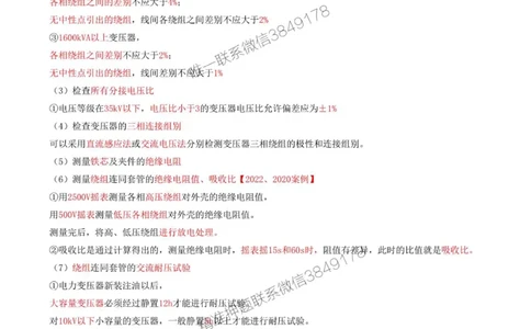 35-第4章-4.3-电气装置安装技术（一）_2026年一级建造师_2026年一建机电_2025年一建机电SVIP_02-基础精讲✿高端面授✿深度强化_36-机电《教材精讲班》王建波SMR