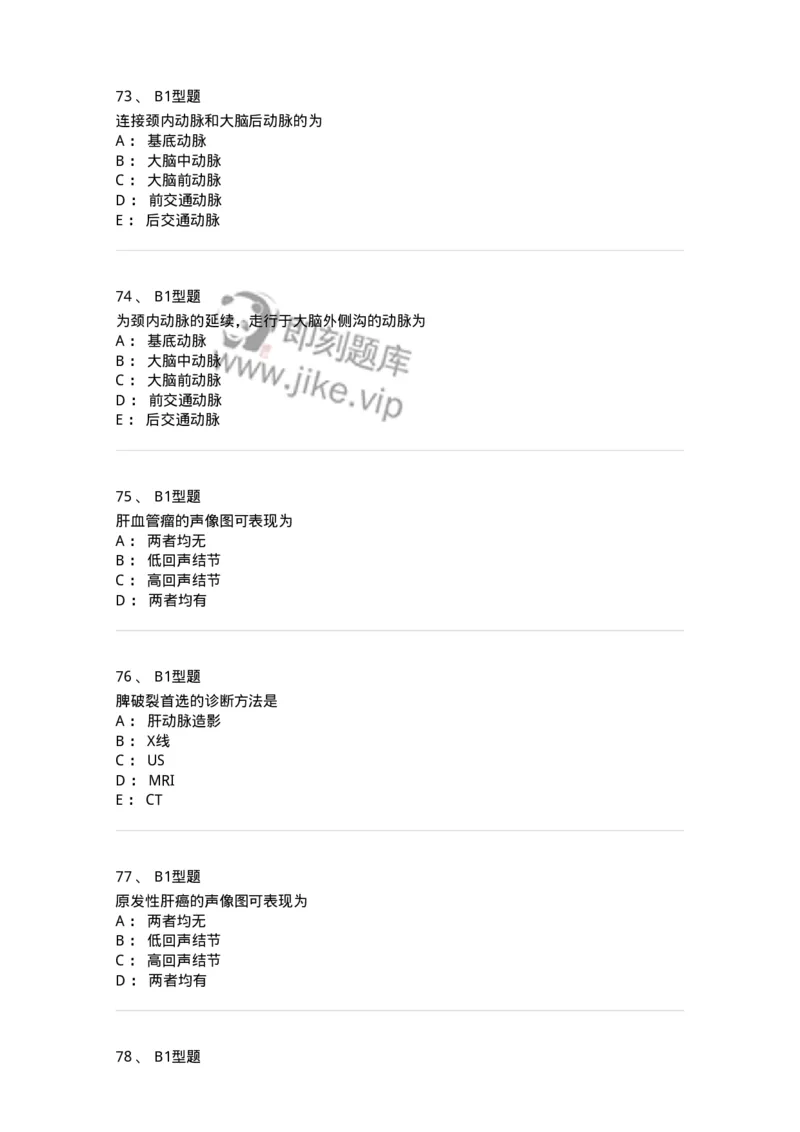 816003004-人体影像解剖-194437_军队文职(1)_01.军队文职真题-专业课_（全）版本一（历年真题+章节练习+模拟题）_医学影像技术(军队文职)_章节练习_纯题目