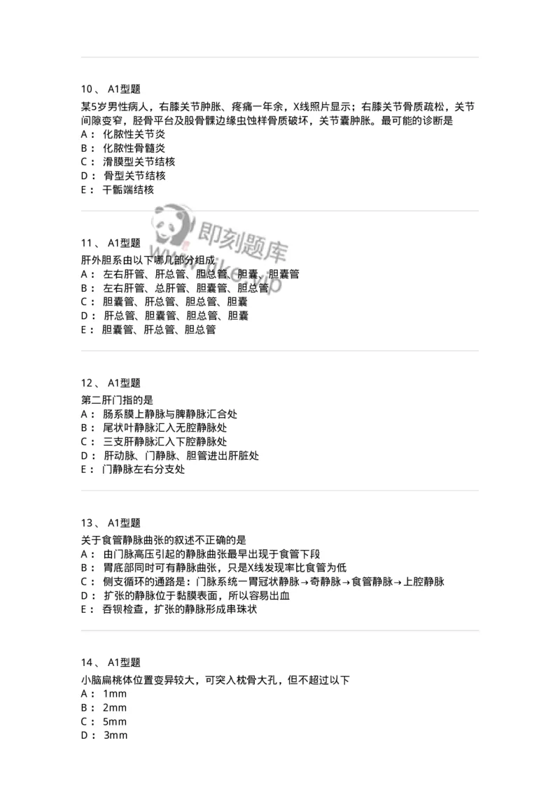 816003004-人体影像解剖-194437_军队文职(1)_01.军队文职真题-专业课_（全）版本一（历年真题+章节练习+模拟题）_医学影像技术(军队文职)_章节练习_纯题目