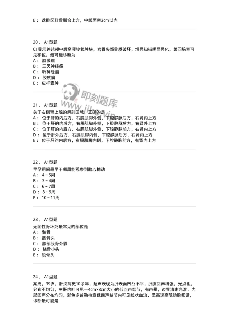 816003004-人体影像解剖-194437_军队文职(1)_01.军队文职真题-专业课_（全）版本一（历年真题+章节练习+模拟题）_医学影像技术(军队文职)_章节练习_纯题目
