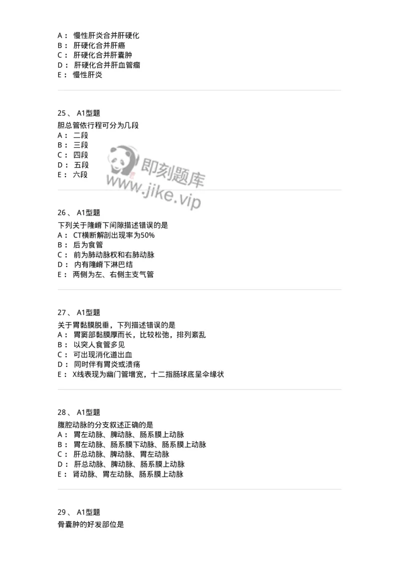 816003004-人体影像解剖-194437_军队文职(1)_01.军队文职真题-专业课_（全）版本一（历年真题+章节练习+模拟题）_医学影像技术(军队文职)_章节练习_纯题目