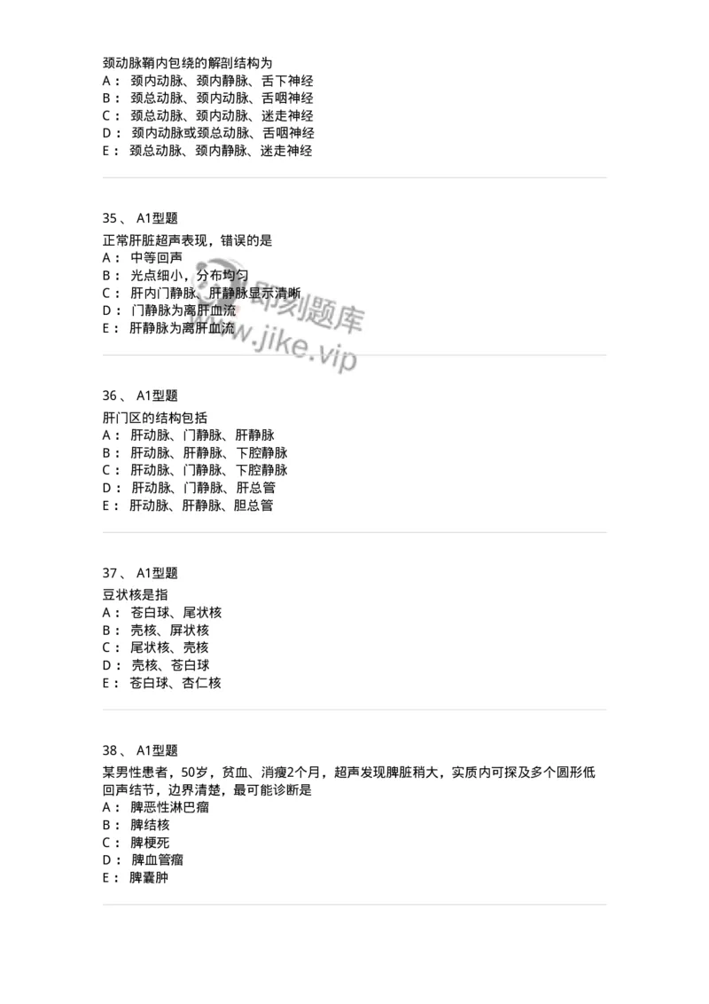 816003004-人体影像解剖-194437_军队文职(1)_01.军队文职真题-专业课_（全）版本一（历年真题+章节练习+模拟题）_医学影像技术(军队文职)_章节练习_纯题目