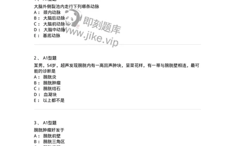 816003004-人体影像解剖-194437_军队文职(1)_01.军队文职真题-专业课_（全）版本一（历年真题+章节练习+模拟题）_医学影像技术(军队文职)_章节练习_纯题目