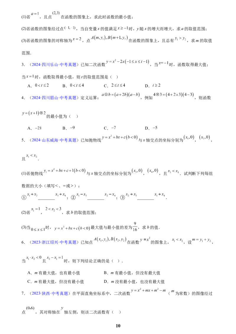 专题11二次函数的图象与性质(原卷版)_2023-2025《3年中考1年模拟真题分类汇编》数学