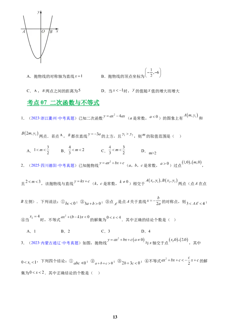 专题11二次函数的图象与性质(原卷版)_2023-2025《3年中考1年模拟真题分类汇编》数学