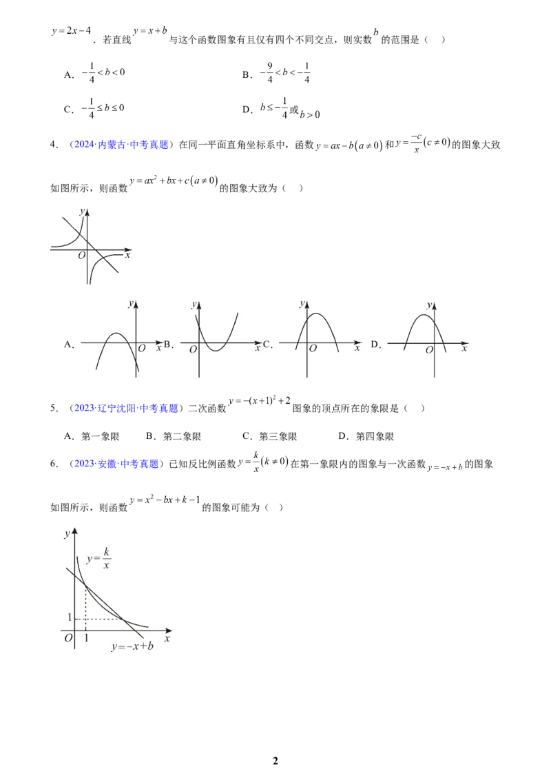 专题11二次函数的图象与性质(原卷版)_2023-2025《3年中考1年模拟真题分类汇编》数学