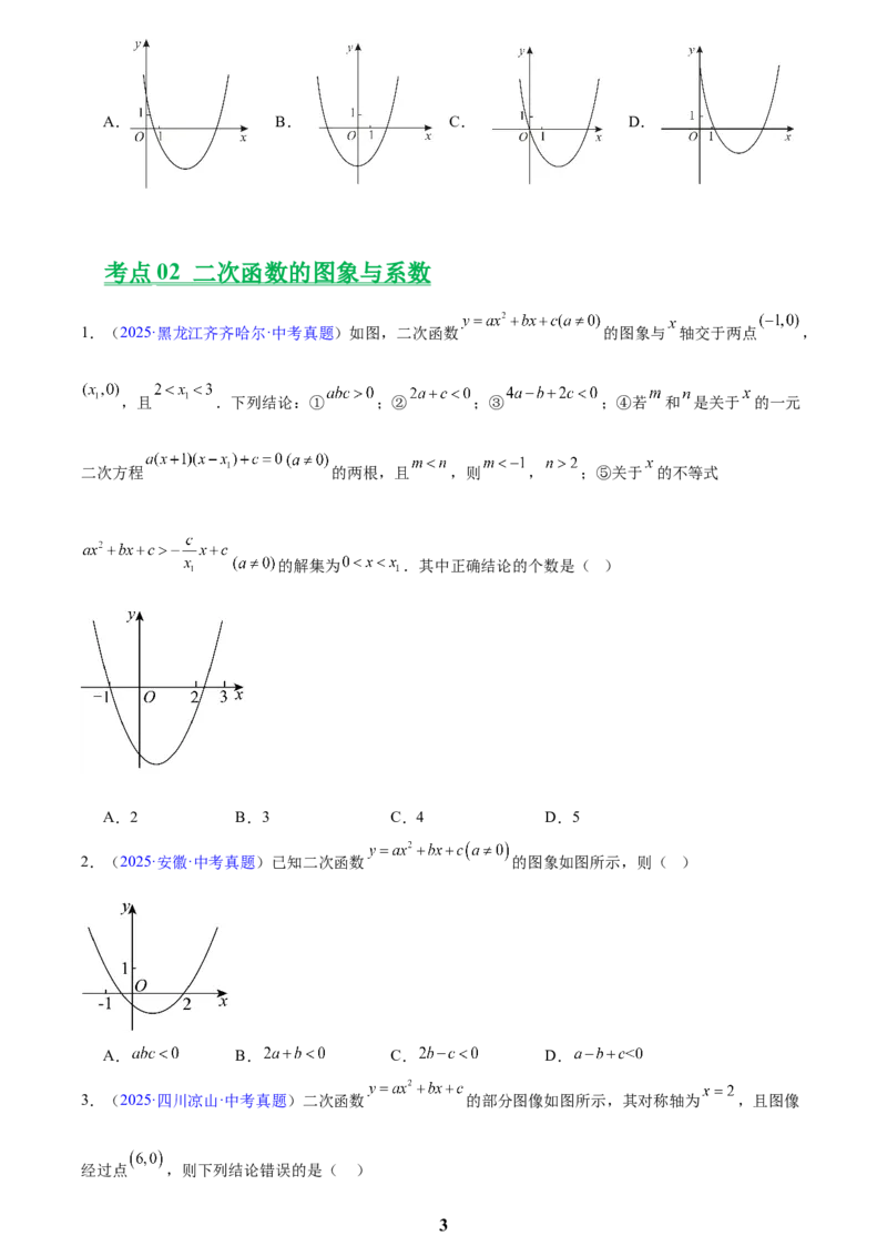 专题11二次函数的图象与性质(原卷版)_2023-2025《3年中考1年模拟真题分类汇编》数学
